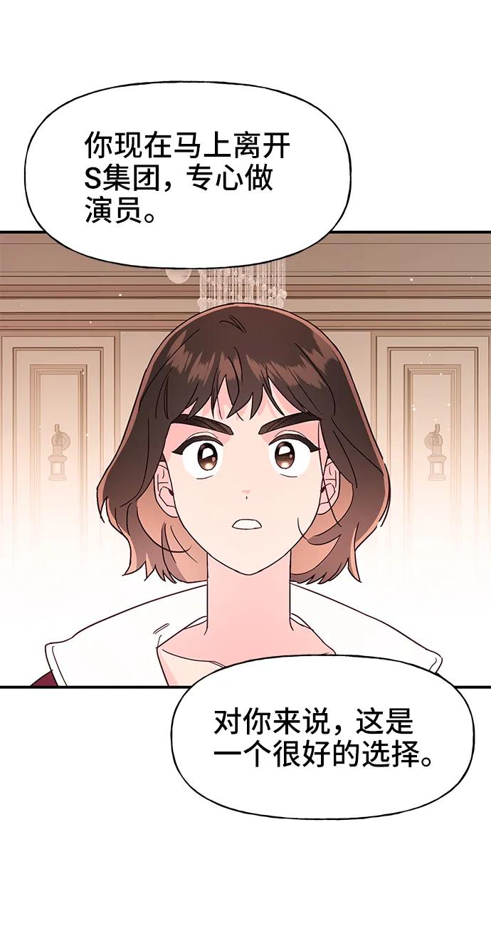 《今日的维纳斯》最终话 第33页