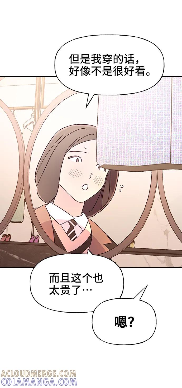 《今日的维纳斯》最终话 第52页