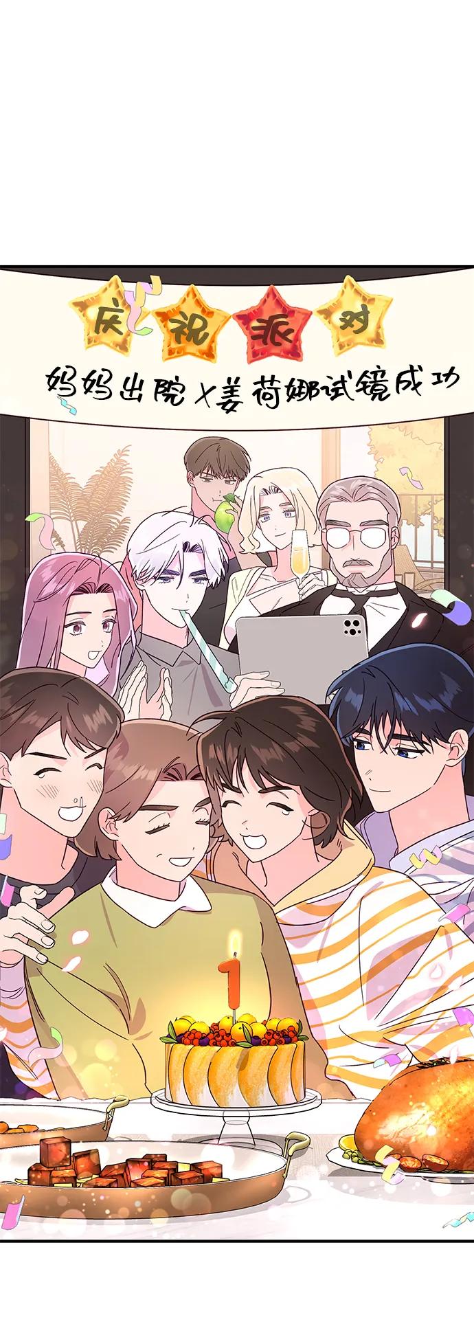《今日的维纳斯》最终话 第60页
