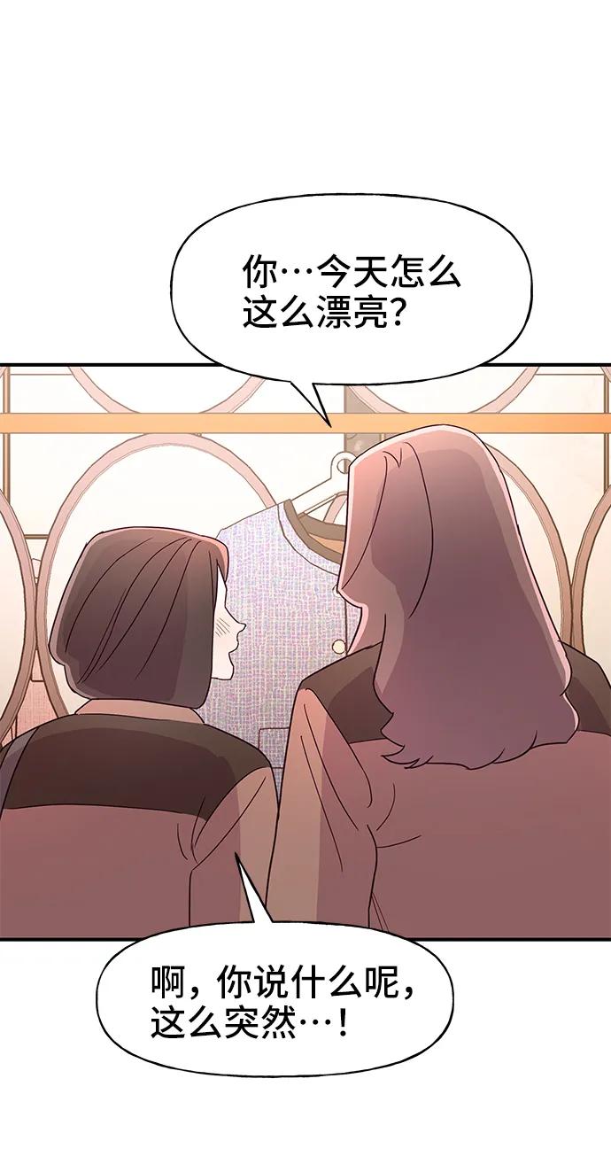 《今日的维纳斯》最终话 第53页