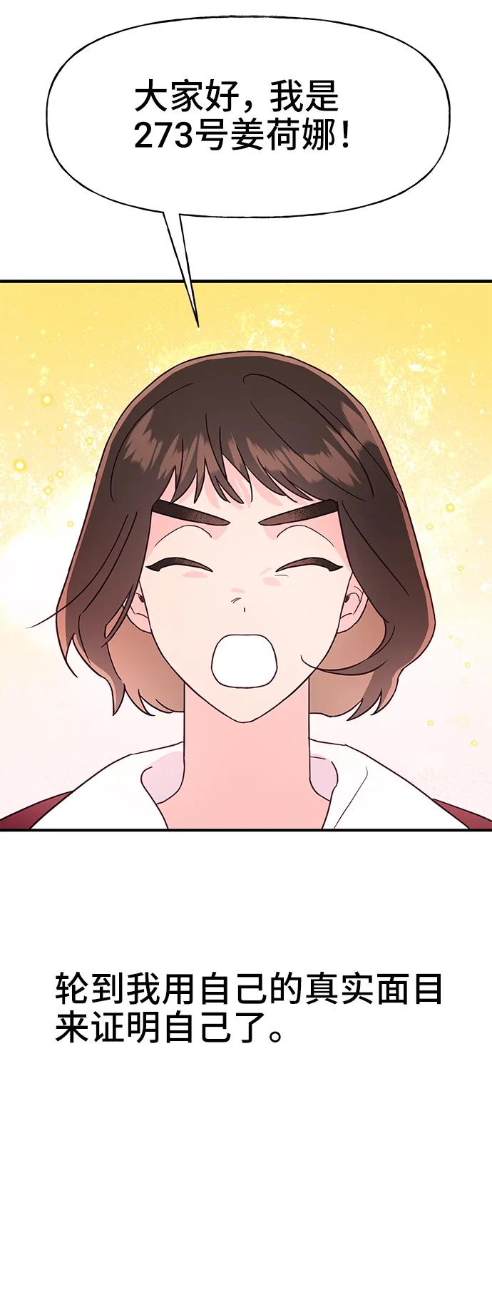 《今日的维纳斯》最终话 第48页
