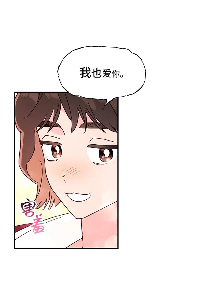 《今日的维纳斯》最终话 第42页