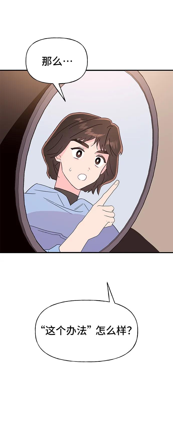 《今日的维纳斯》最终话 第29页