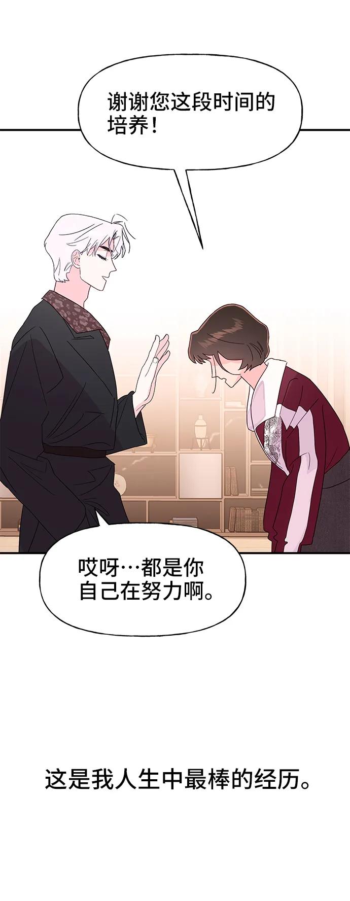 《今日的维纳斯》最终话 第36页