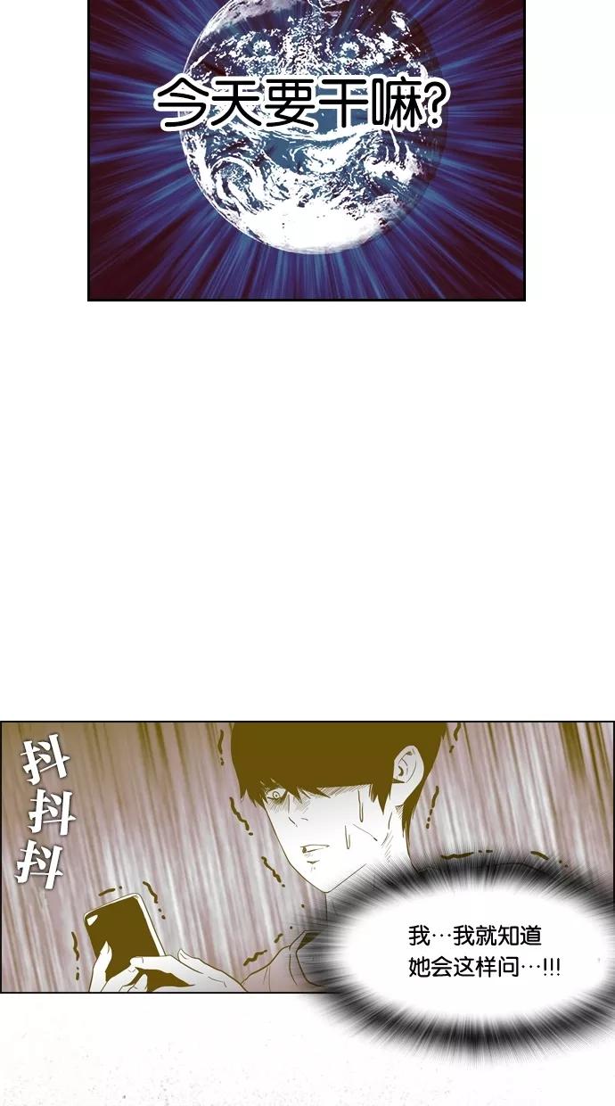 一往无前 [第73话] 第一次约会（1） 第38页
