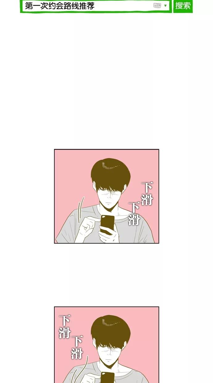 一往无前 [第73话] 第一次约会（1） 第20页