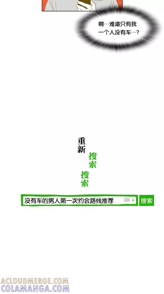 一往无前 [第73话] 第一次约会（1） 第22页