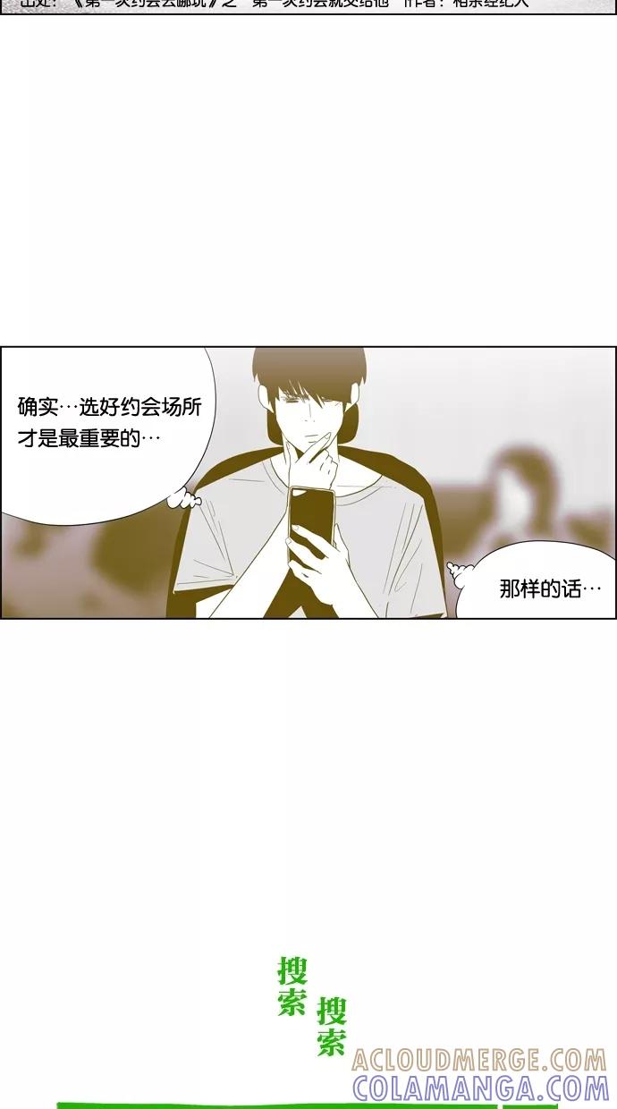 一往无前 [第73话] 第一次约会（1） 第19页
