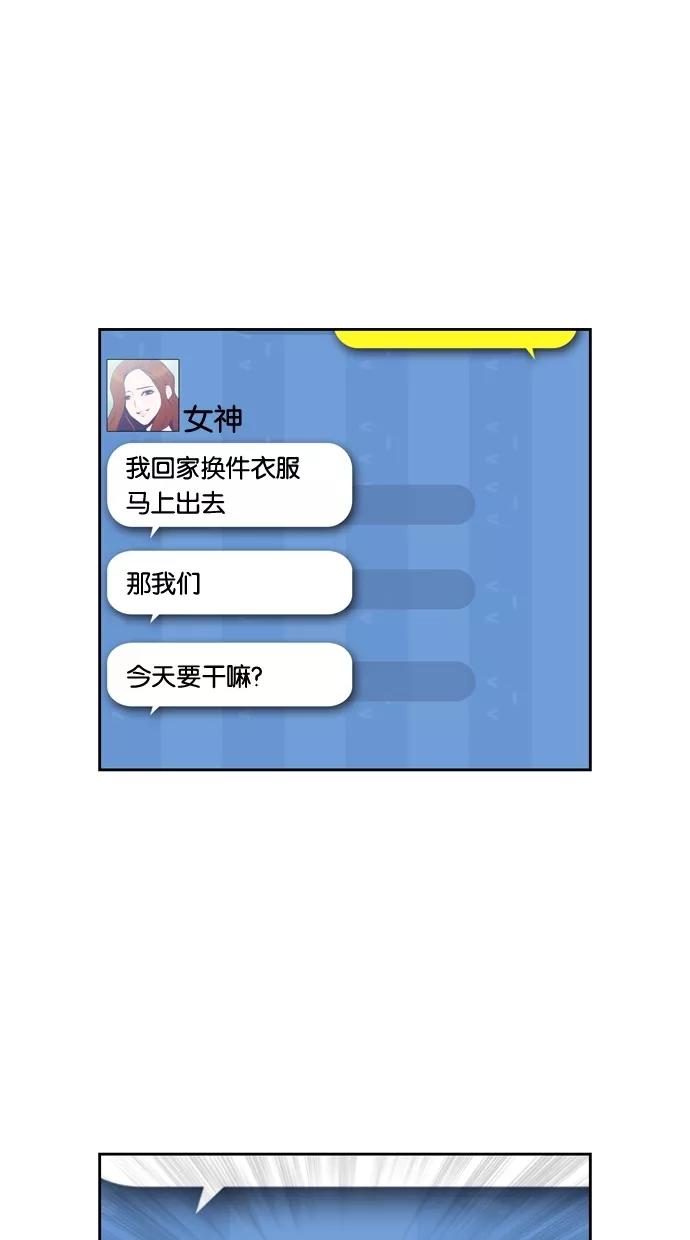 一往无前 [第73话] 第一次约会（1） 第35页