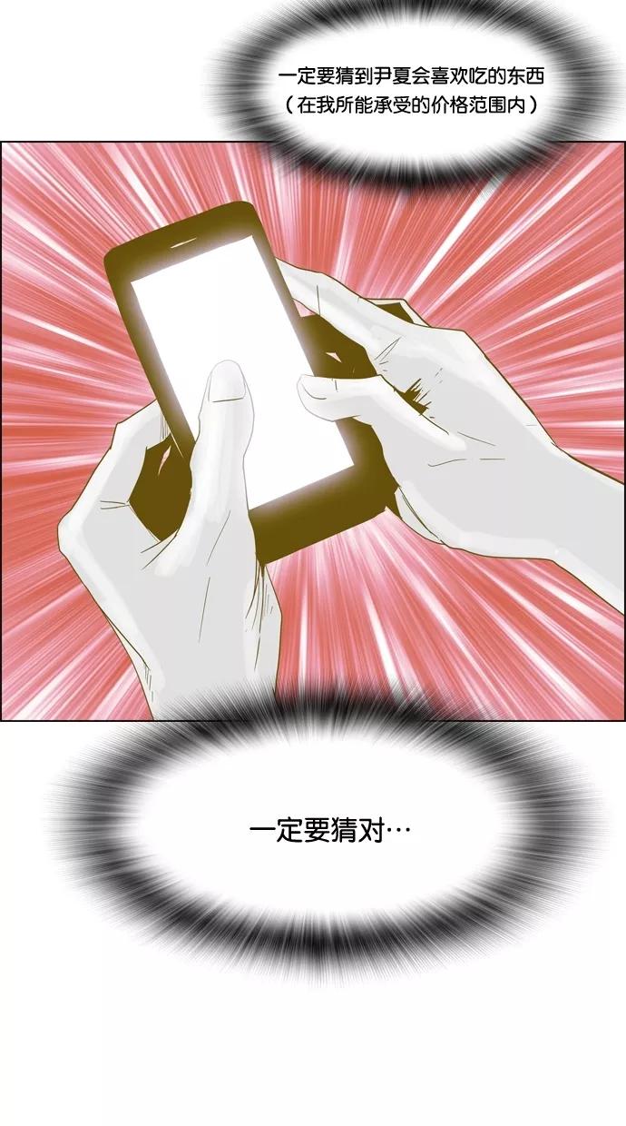 一往无前 [第73话] 第一次约会（1） 第48页