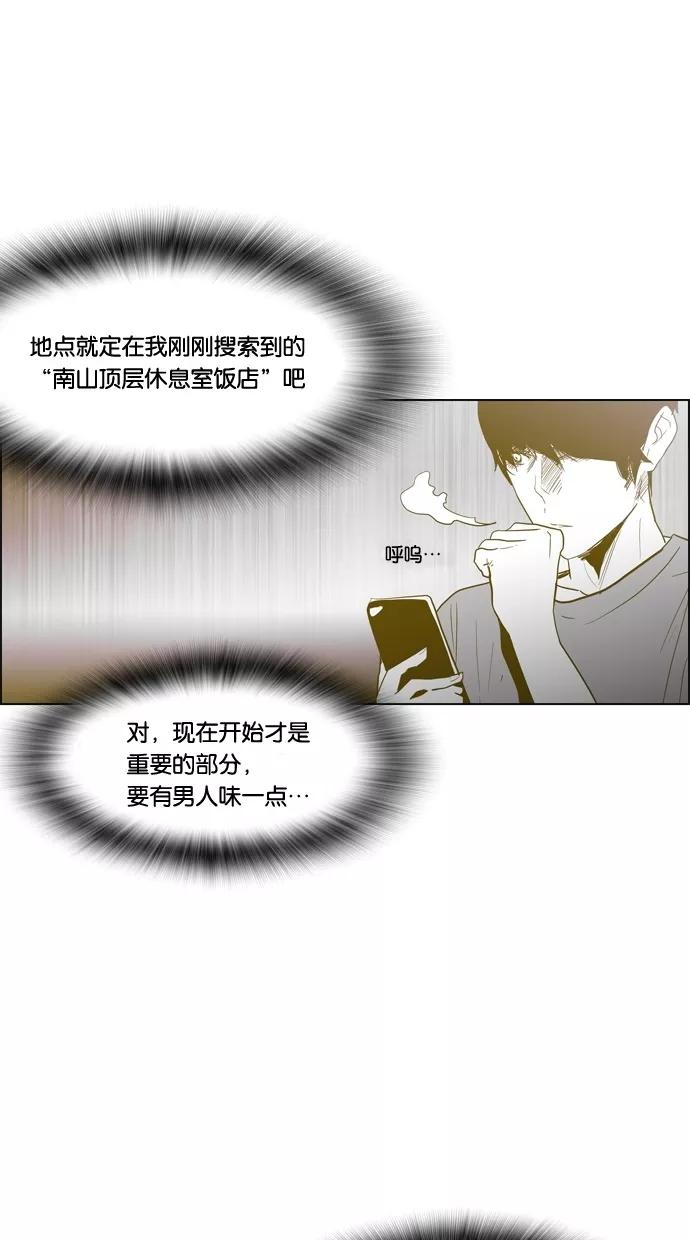 一往无前 [第73话] 第一次约会（1） 第47页