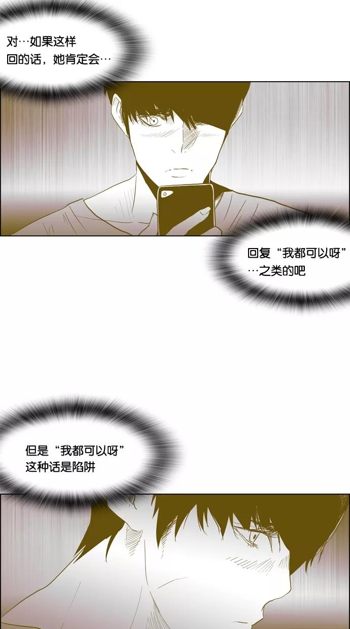 一往无前 [第73话] 第一次约会（1） 第45页