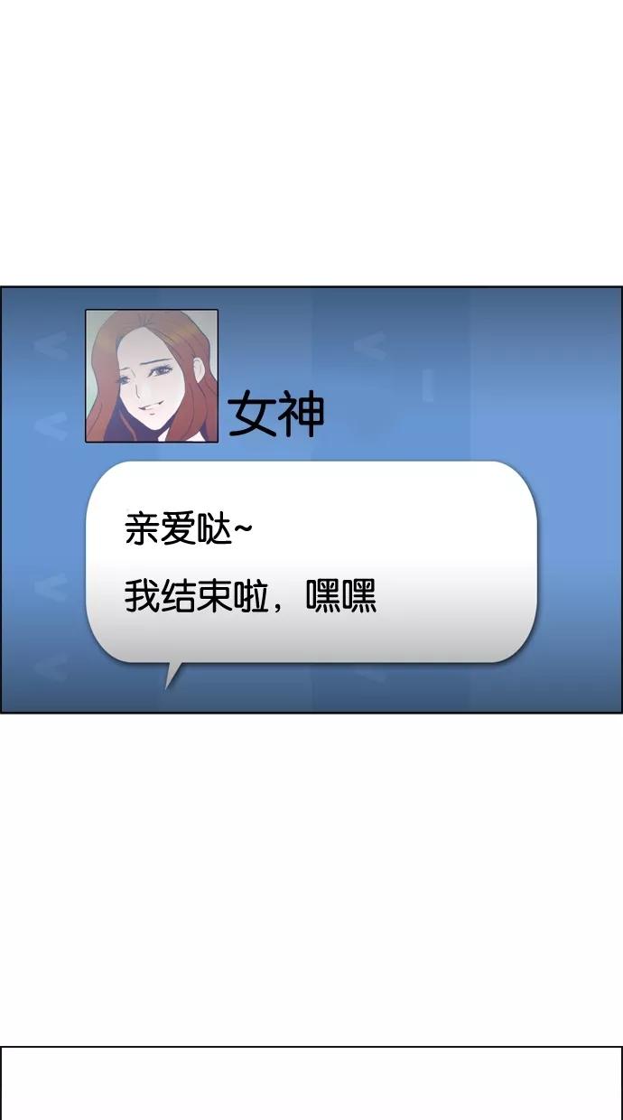 一往无前 [第73话] 第一次约会（1） 第29页