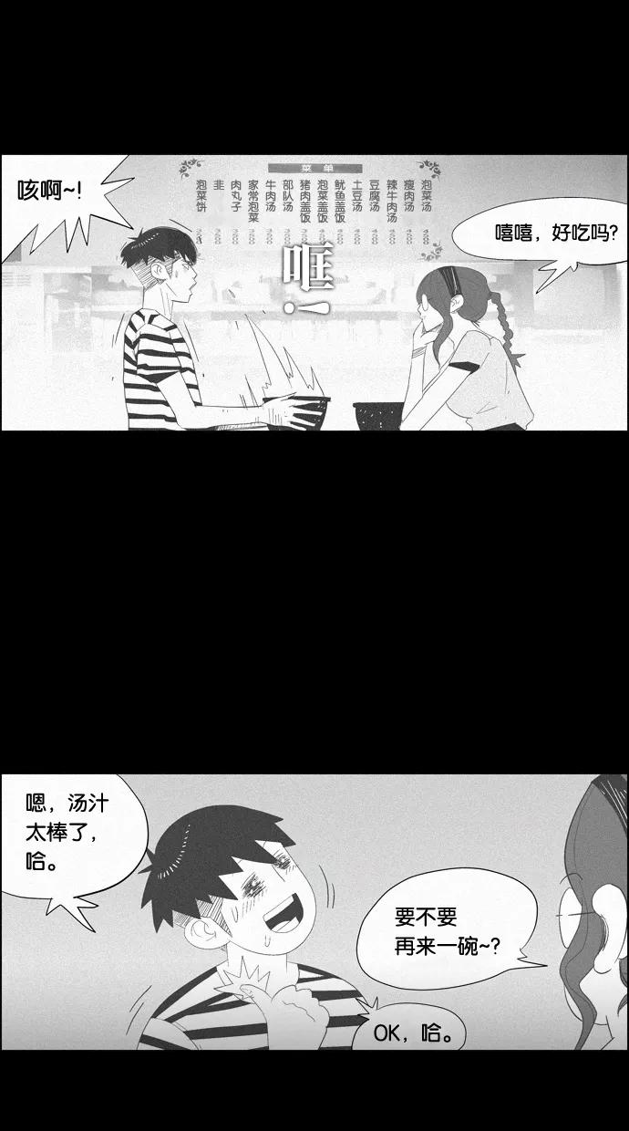 一往无前 [第73话] 第一次约会（1） 第9页