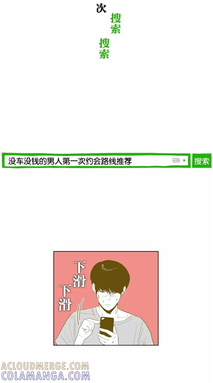 一往无前 [第73话] 第一次约会（1） 第25页