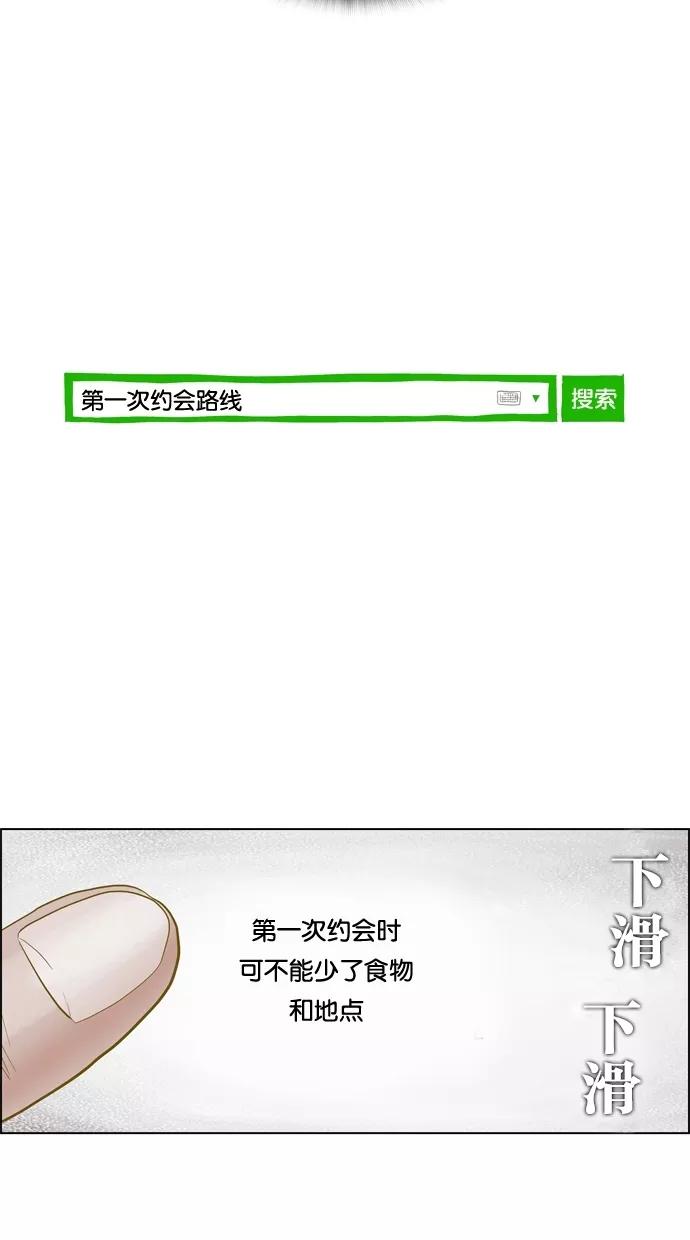 一往无前 [第73话] 第一次约会（1） 第17页