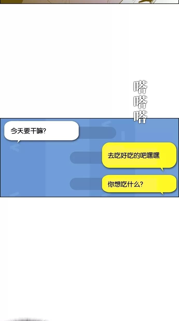 一往无前 [第73话] 第一次约会（1） 第44页