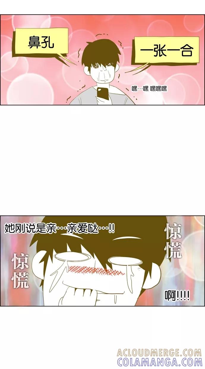 一往无前 [第73话] 第一次约会（1） 第31页