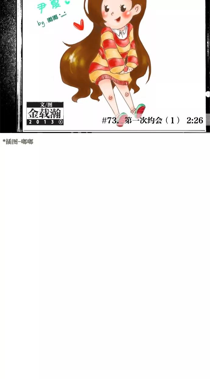 一往无前 [第73话] 第一次约会（1） 第2页