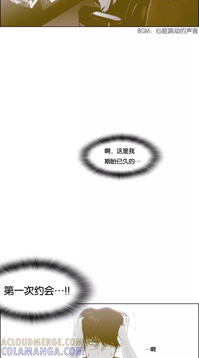 一往无前 [第73话] 第一次约会（1） 第4页