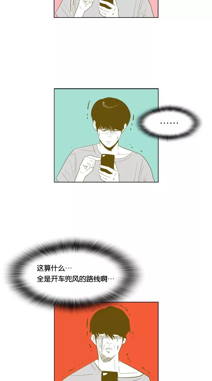 一往无前 [第73话] 第一次约会（1） 第21页