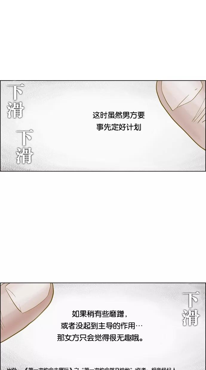 一往无前 [第73话] 第一次约会（1） 第18页