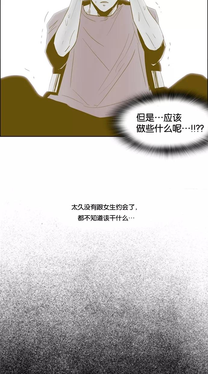 一往无前 [第73话] 第一次约会（1） 第5页