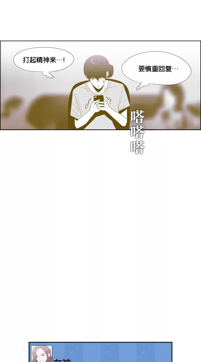 一往无前 [第73话] 第一次约会（1） 第33页