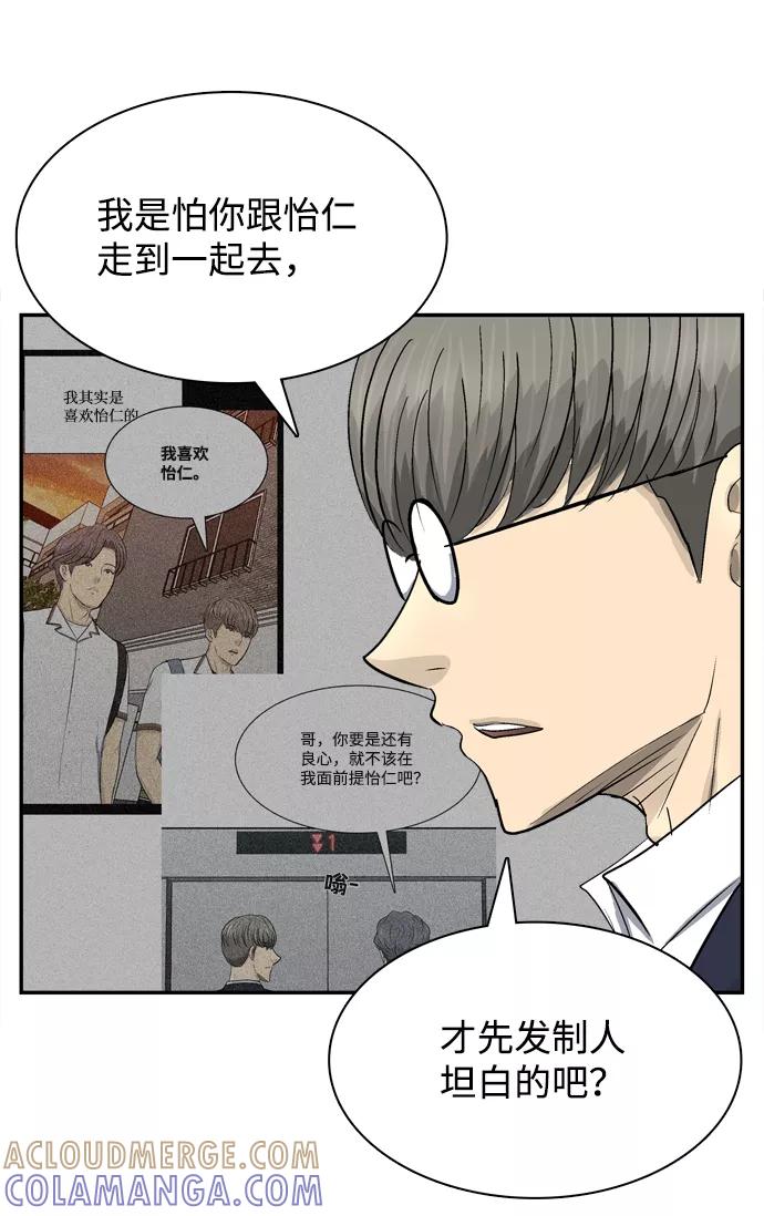 《God楼主》第7话 第61页