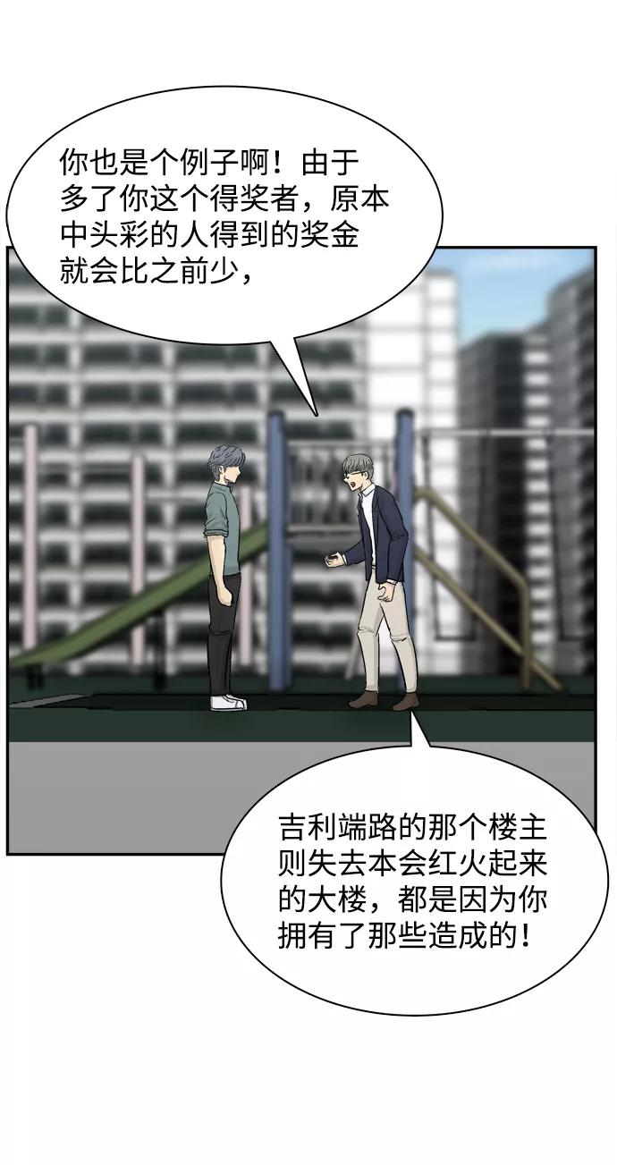 《God楼主》第7话 第55页