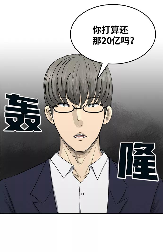 《God楼主》第7话 第50页