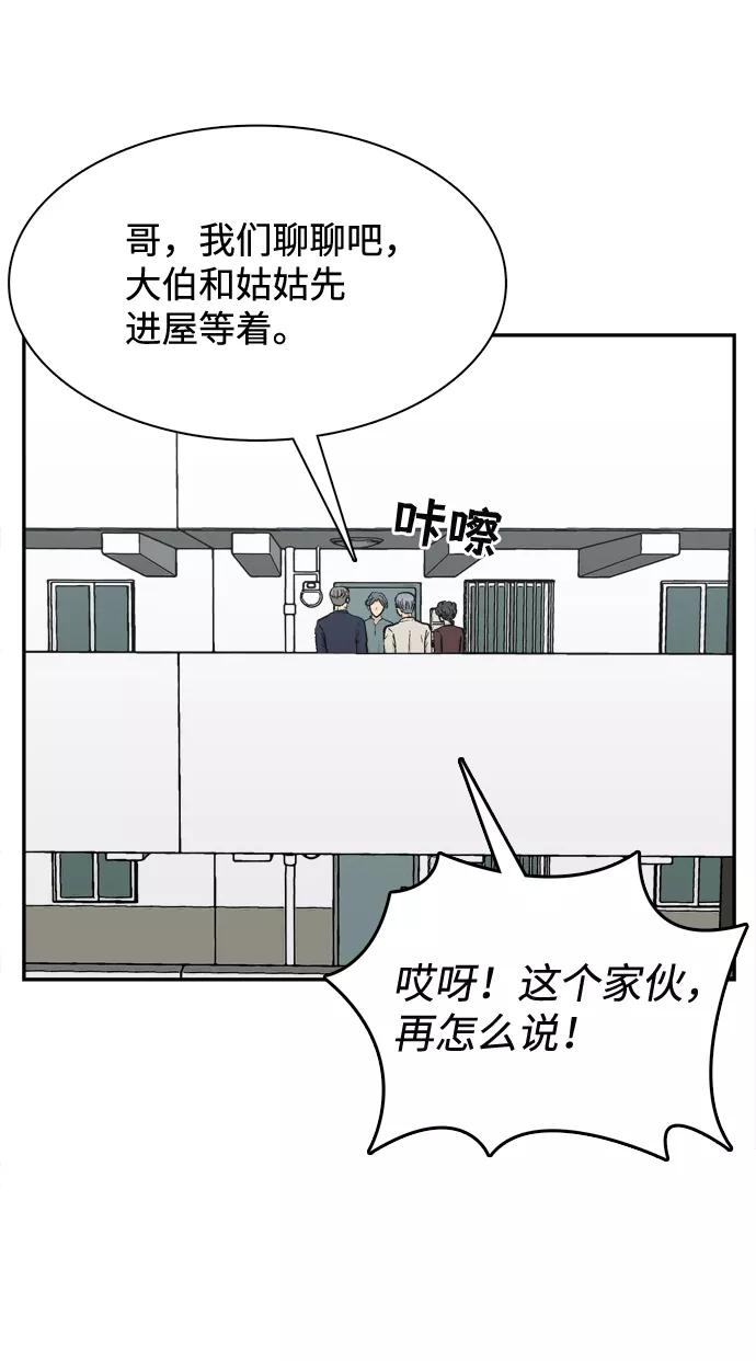 《God楼主》第7话 第43页