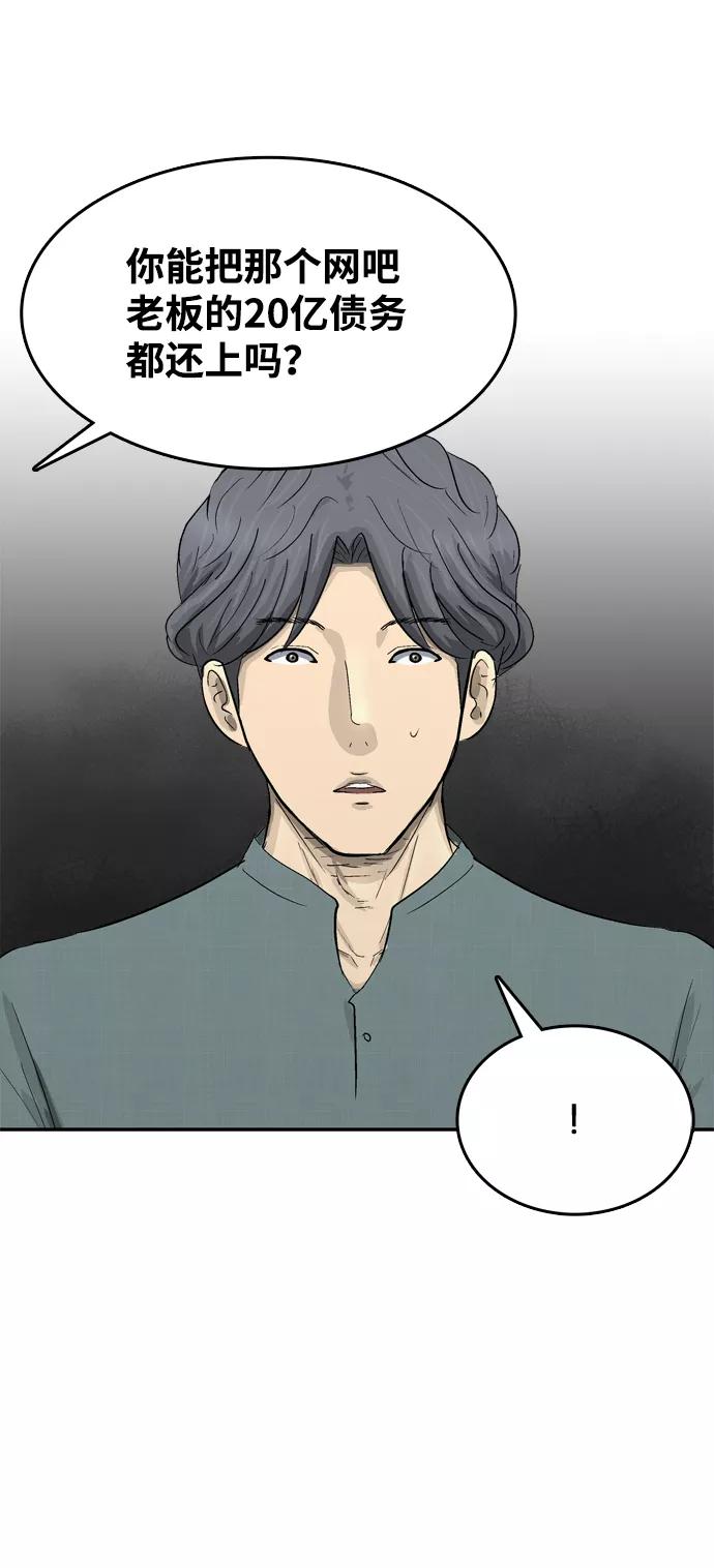 《God楼主》第7话 第51页