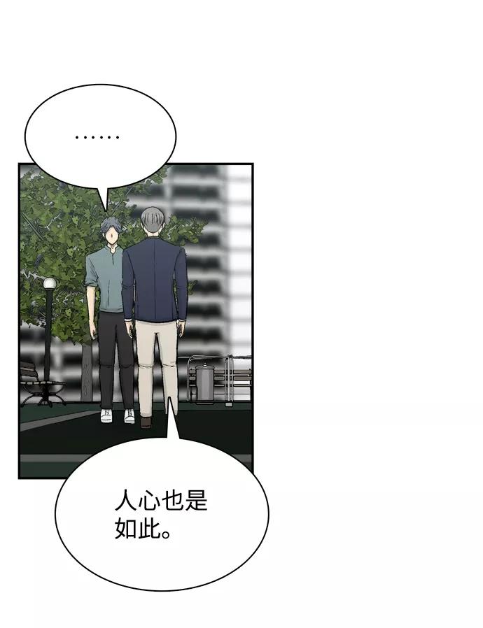 《God楼主》第7话 第59页