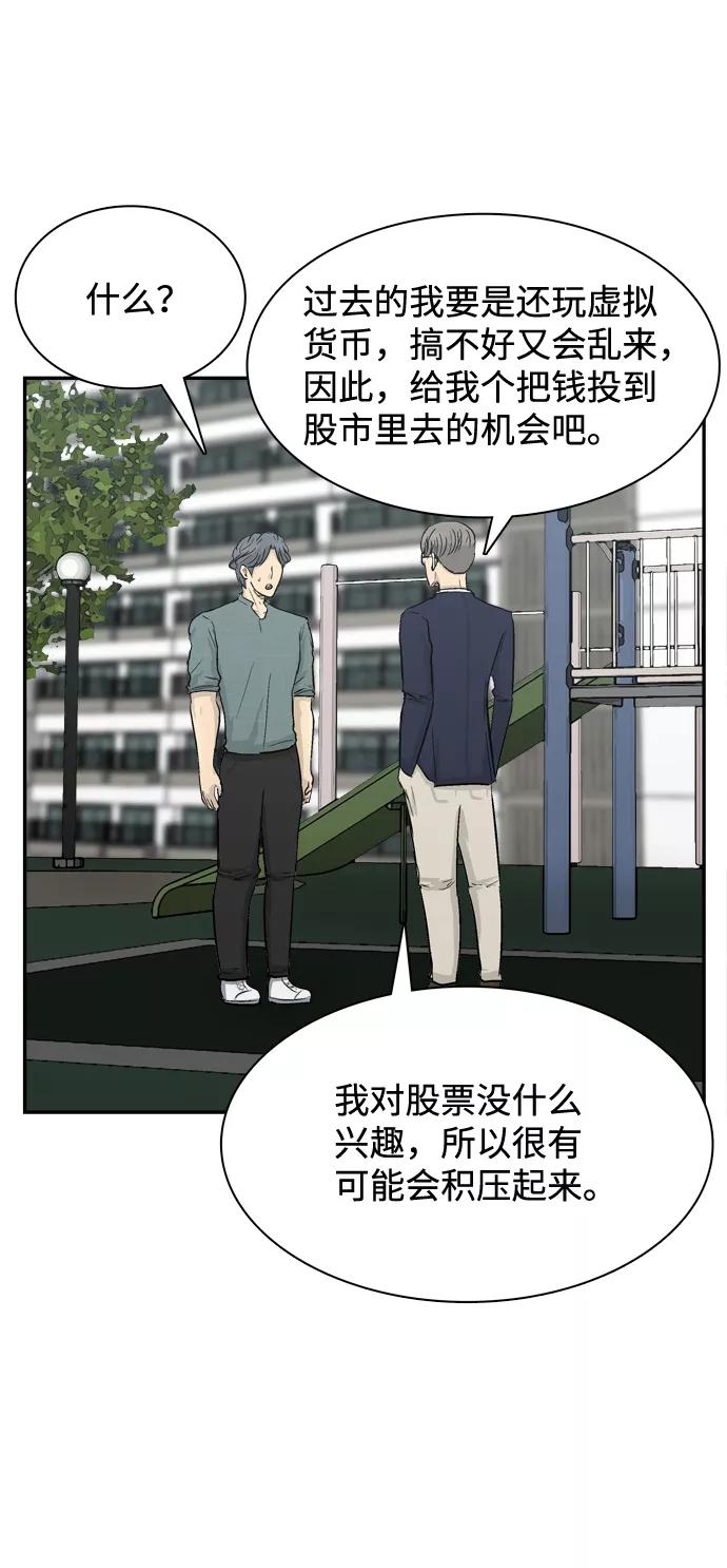 《God楼主》第7话 第46页
