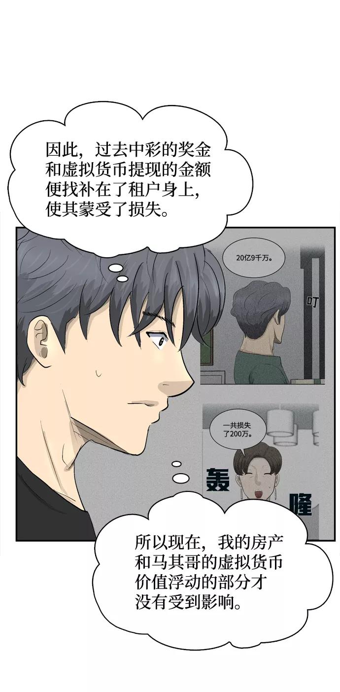 《God楼主》第7话 第10页