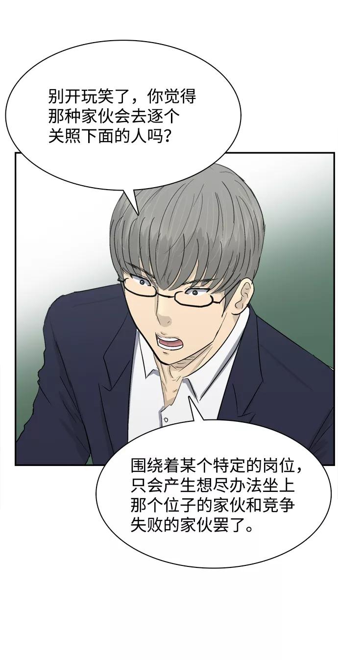 《God楼主》第7话 第54页