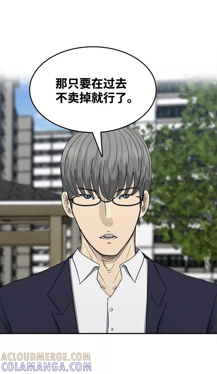 《God楼主》第7话 第45页