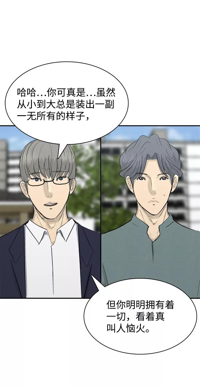 《God楼主》第7话 第64页