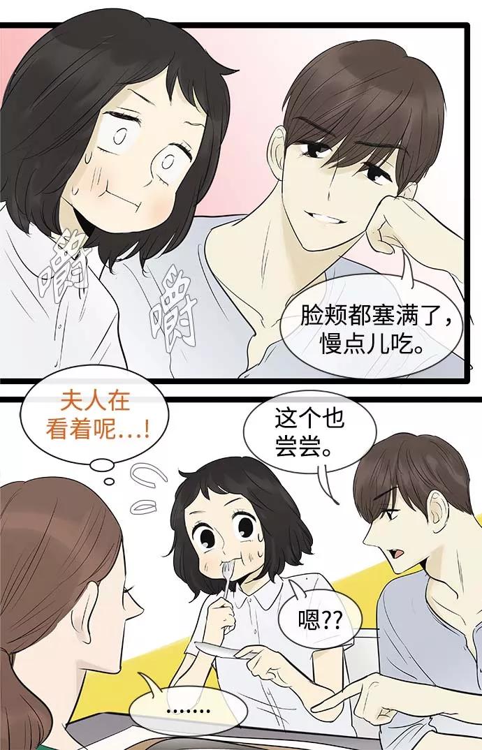 《先热情地清扫吧》第85话 第8页