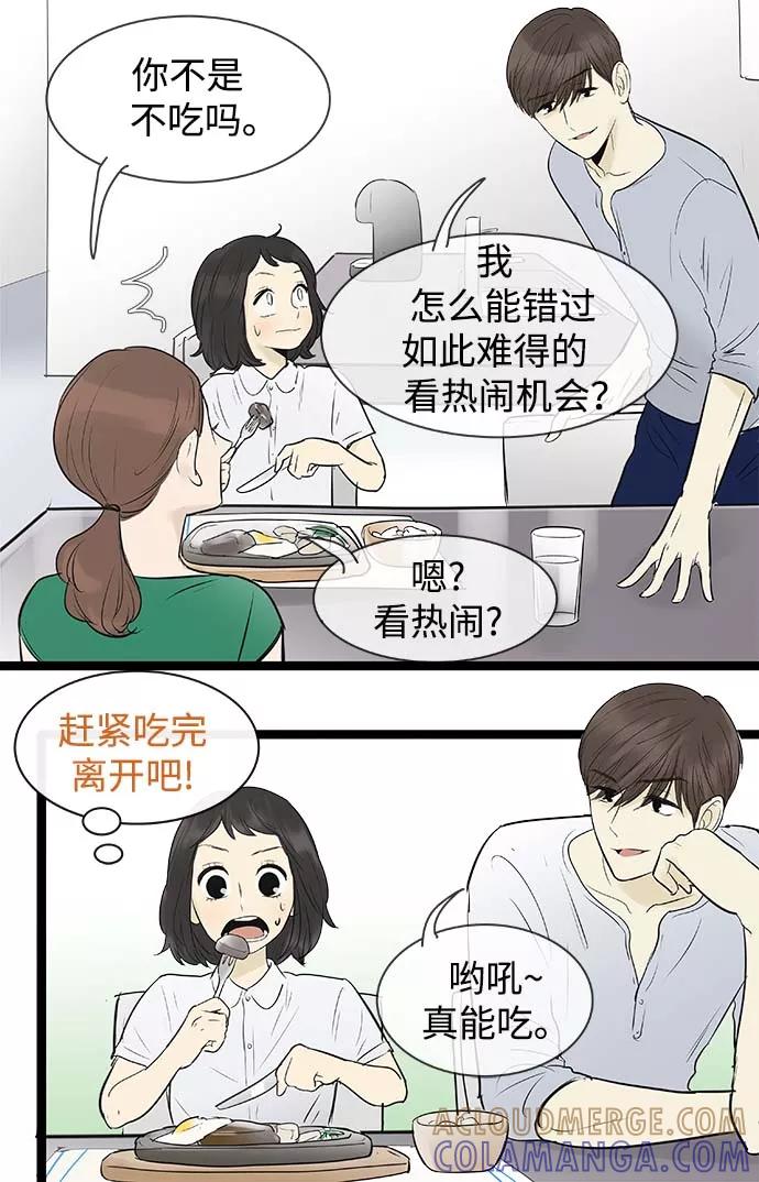 《先热情地清扫吧》第85话 第7页