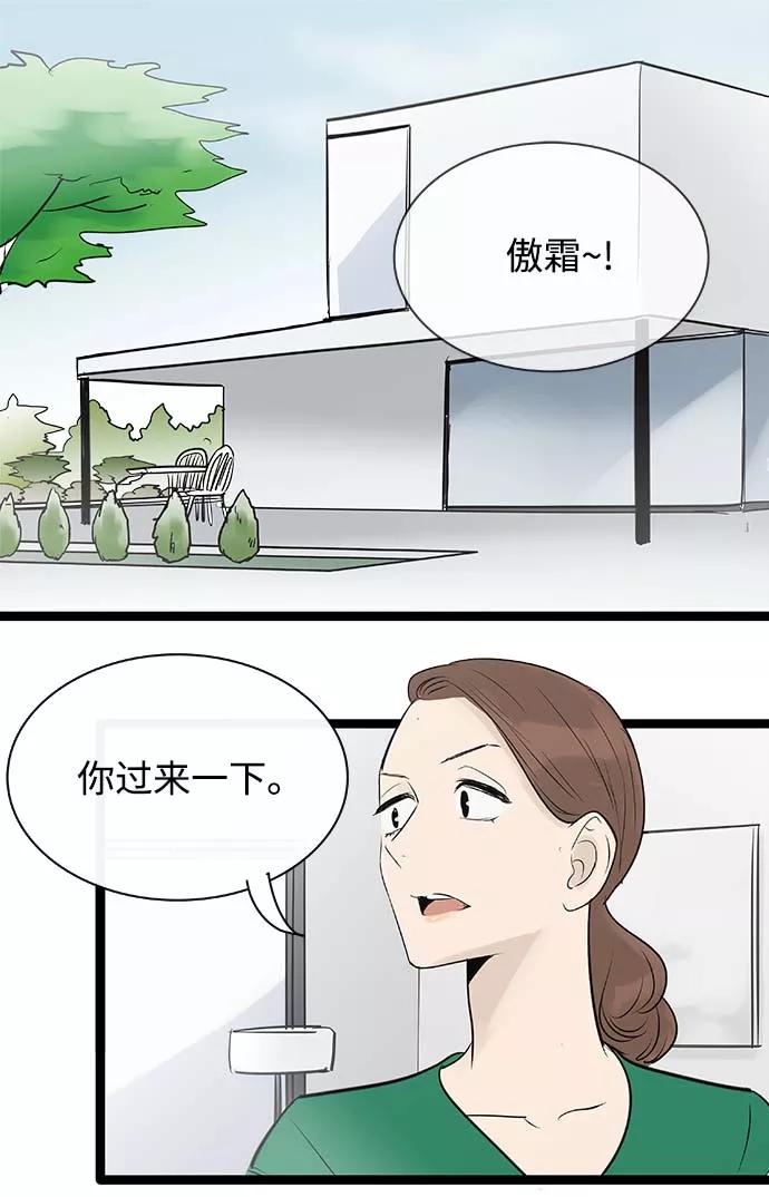 《先热情地清扫吧》第85话 第2页