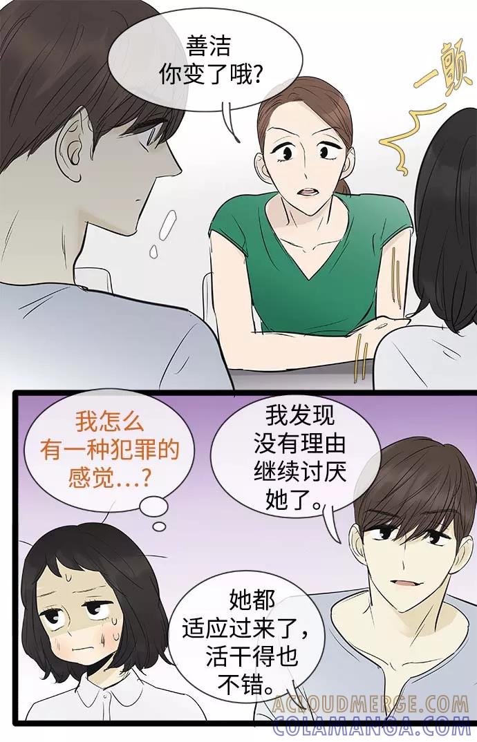 《先热情地清扫吧》第85话 第9页
