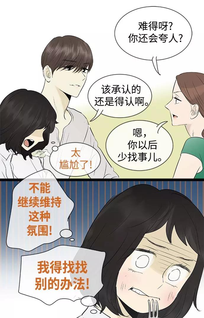 《先热情地清扫吧》第85话 第10页