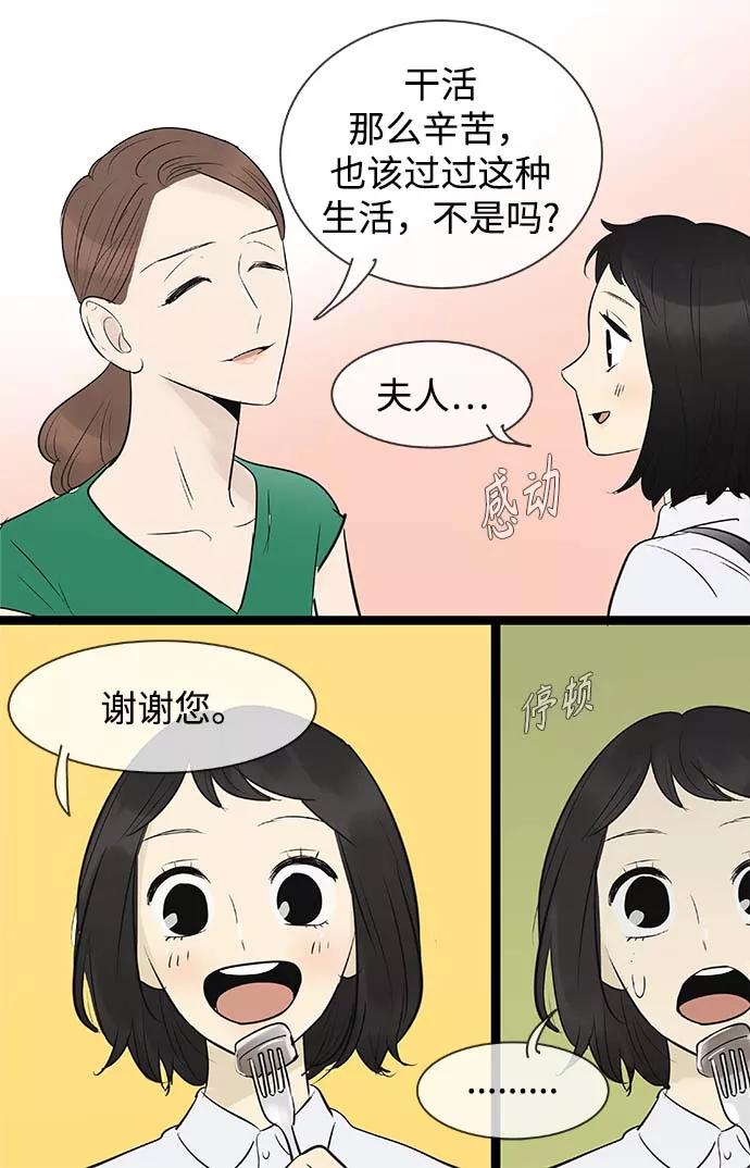 《先热情地清扫吧》第85话 第4页