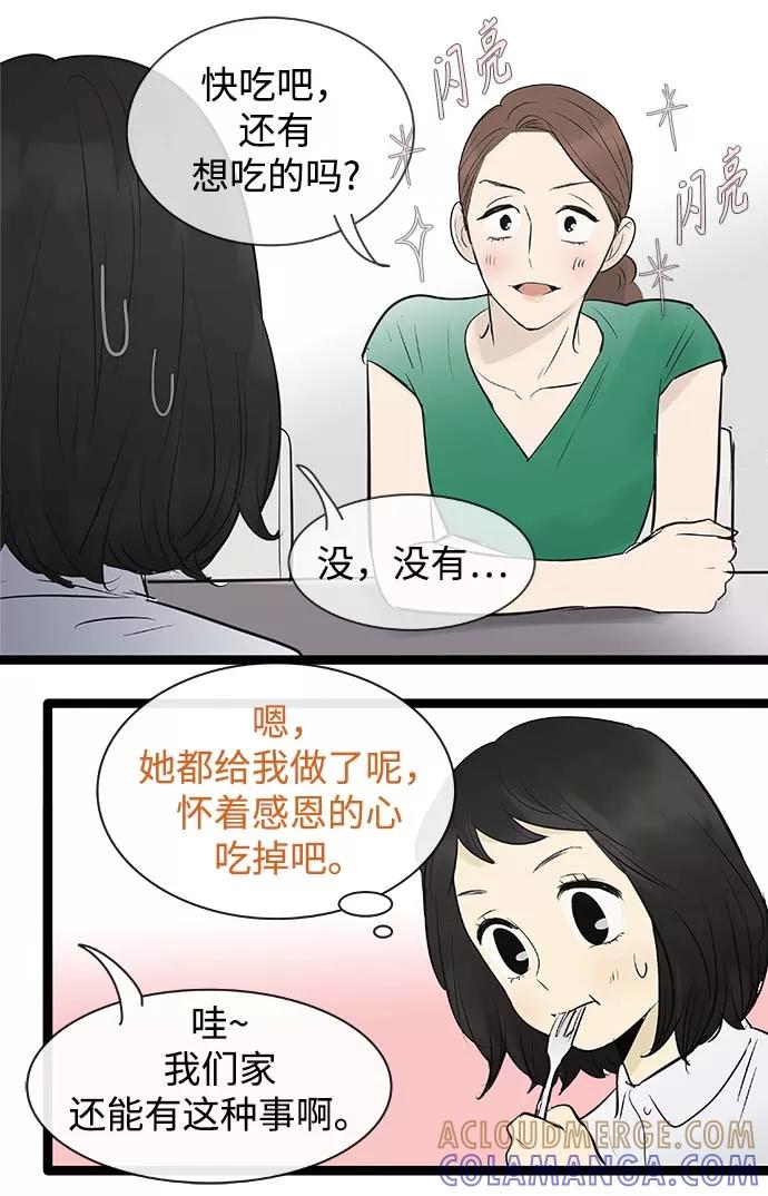《先热情地清扫吧》第85话 第5页