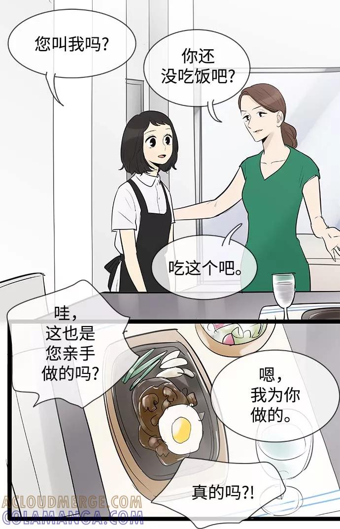 《先热情地清扫吧》第85话 第3页