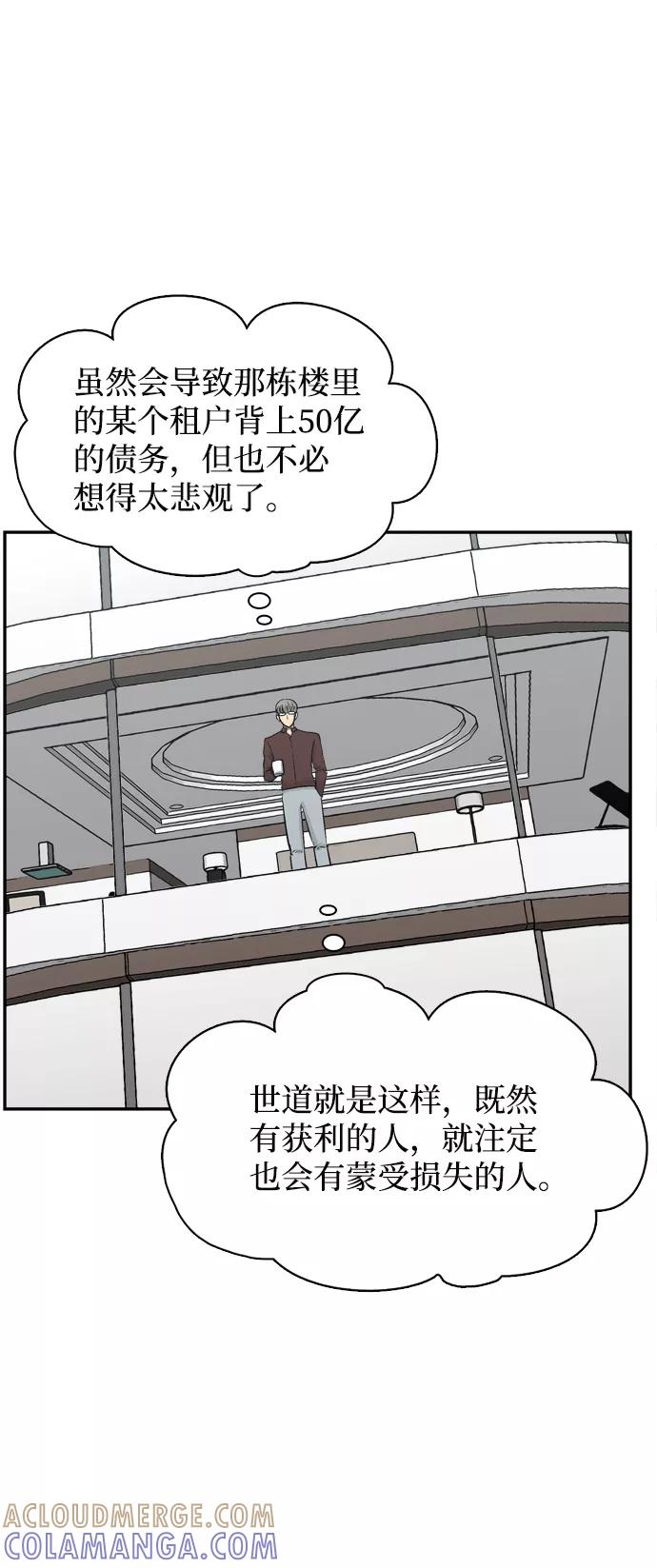 《God楼主》第8话 第13页