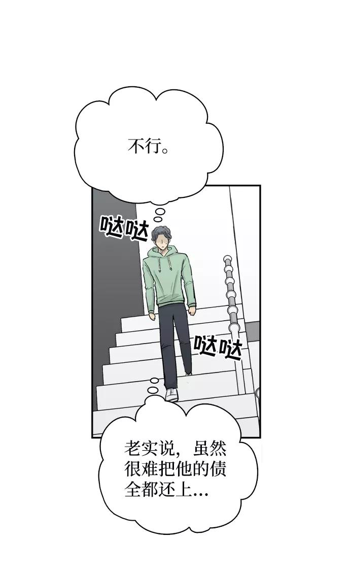 《God楼主》第8话 第22页