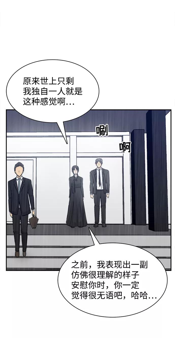 《God楼主》第8话 第76页